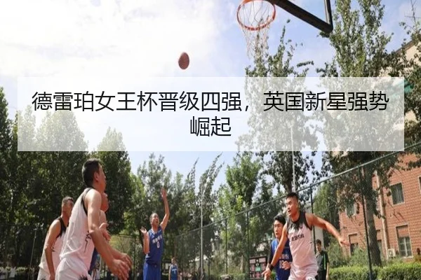 de-lei-po-nv-wang-bei-jin-ji-si-qiang-ying-guo-xin-xing-qiang-shi-jue-qi-2-407.jpg